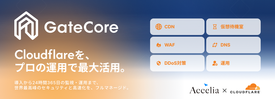 Solution GateCore提供開始
